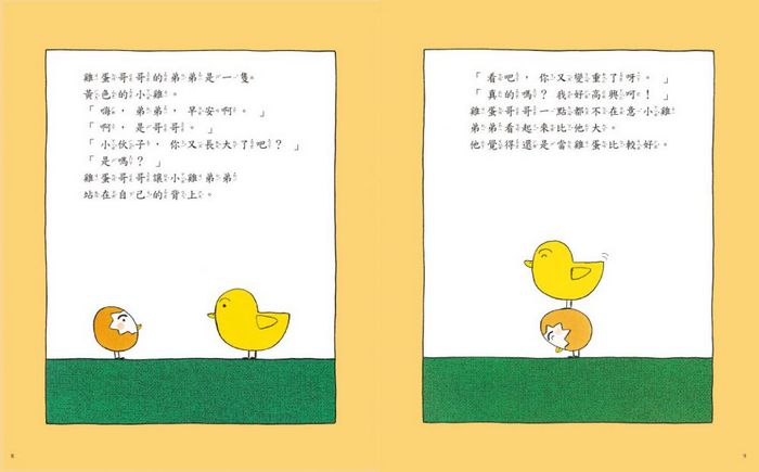 雞蛋哥哥（三版）